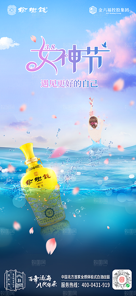 白酒女神节妇女节海报