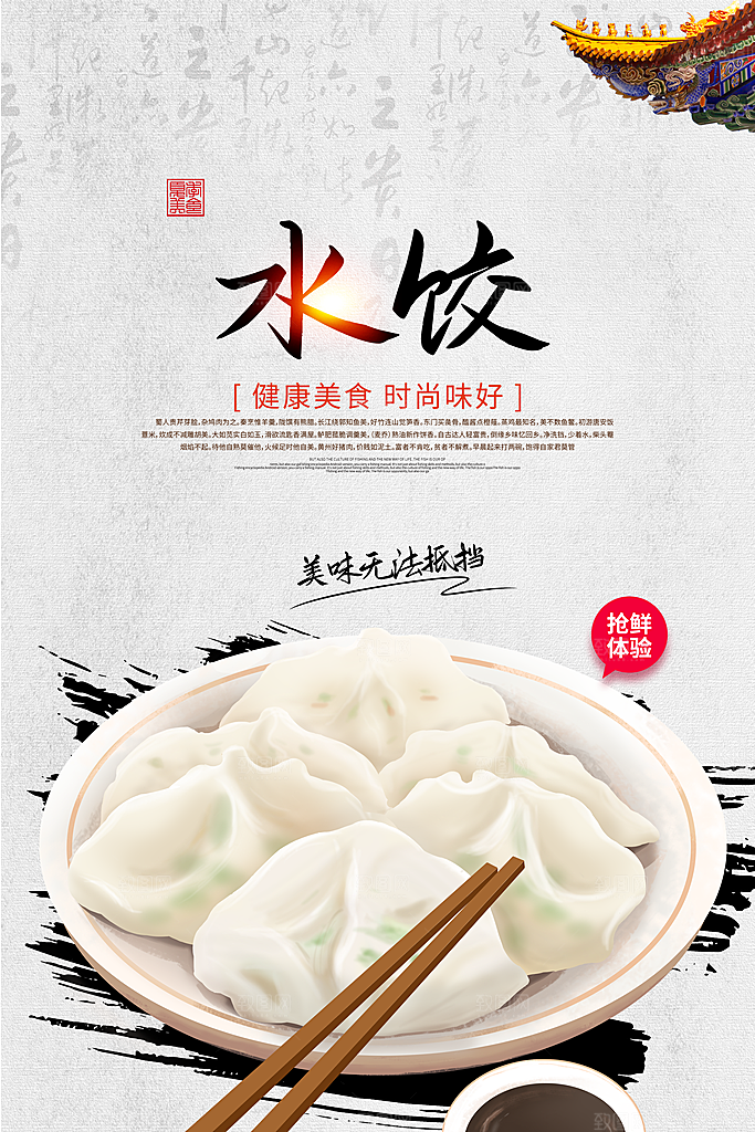 饺子宣传海报设计