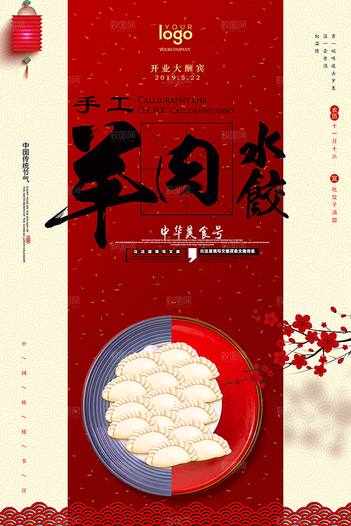饺子宣传海报设计