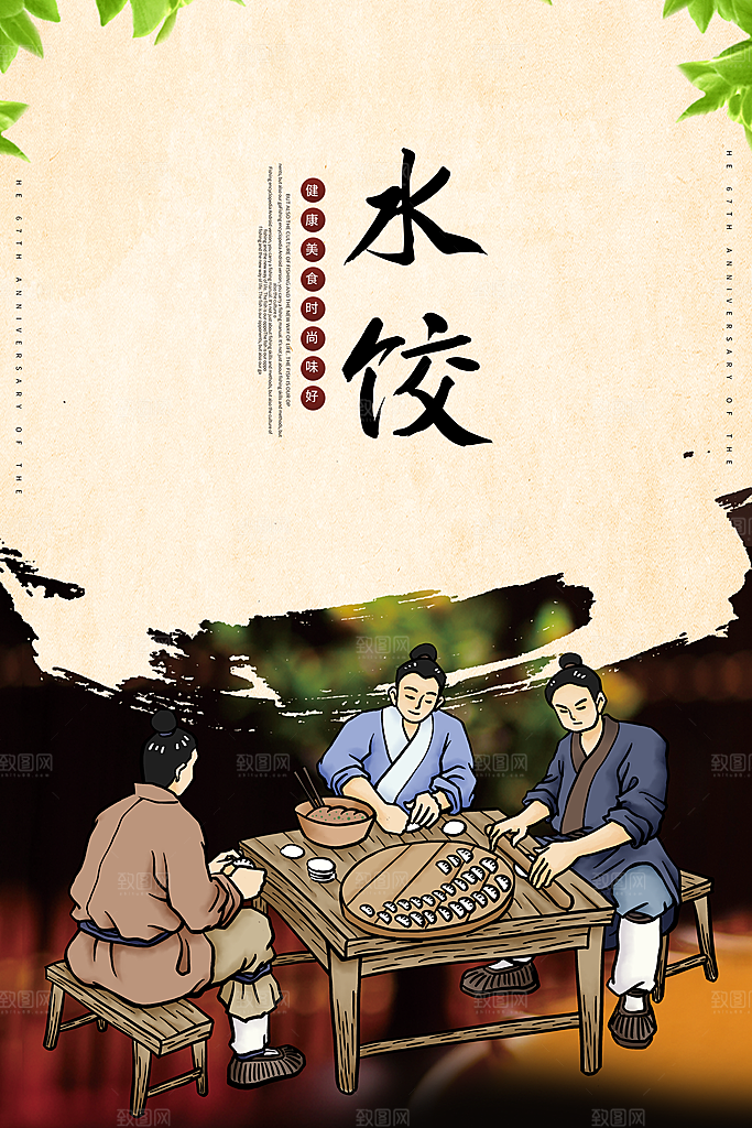 饺子宣传海报设计素材