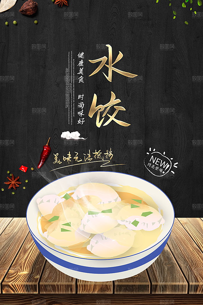 饺子宣传海报设计素材