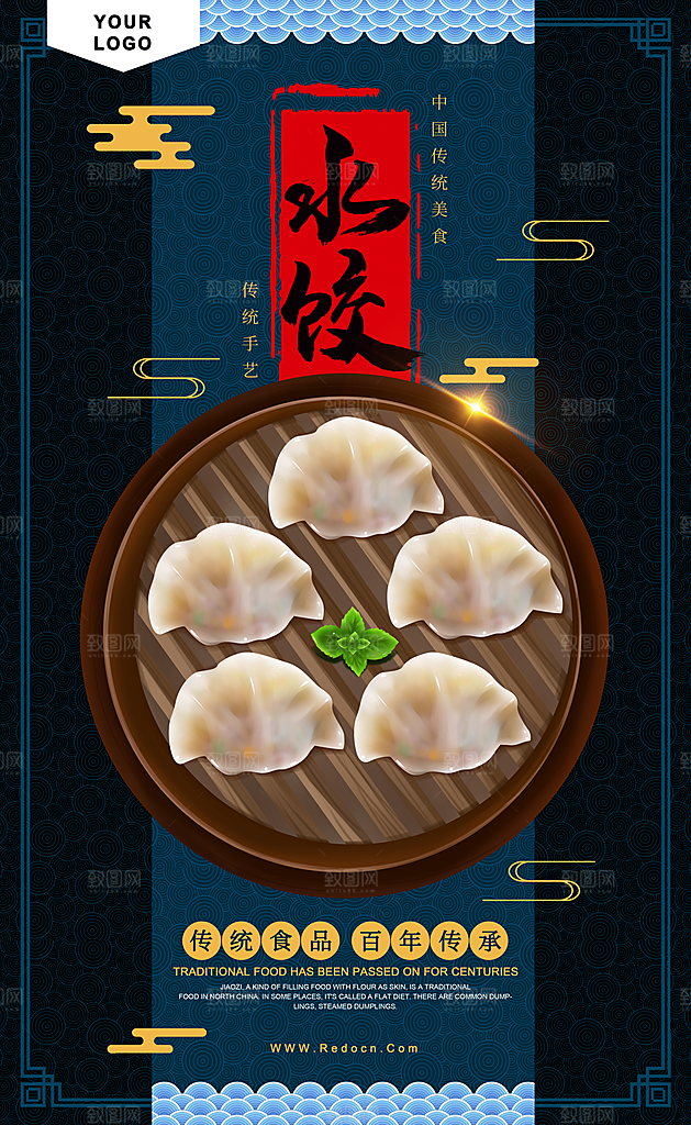 饺子宣传海报设计素材