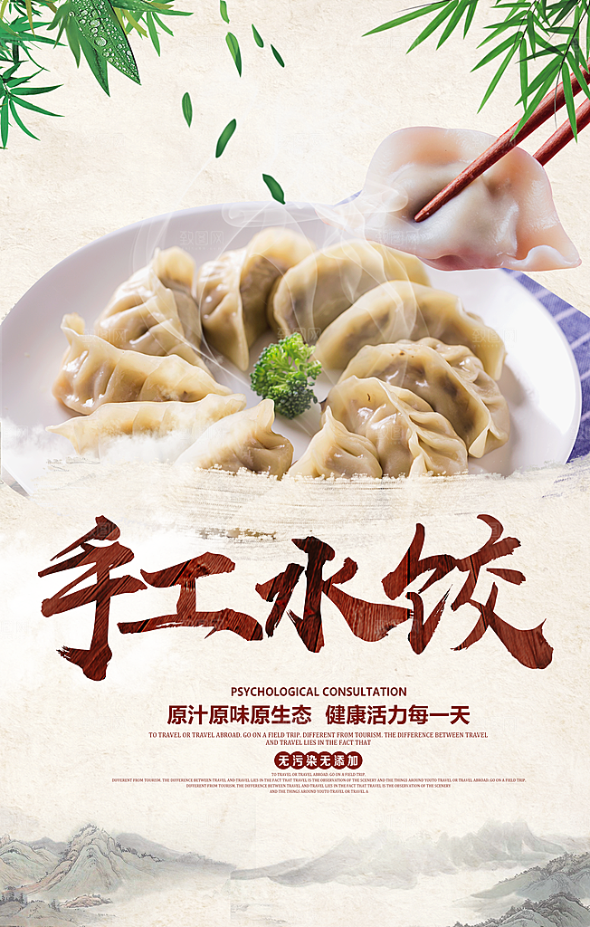 饺子宣传海报设计素材