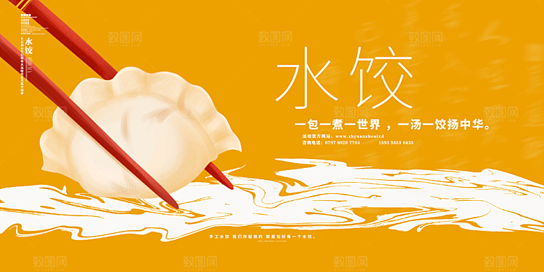 饺子宣传海报设计素材