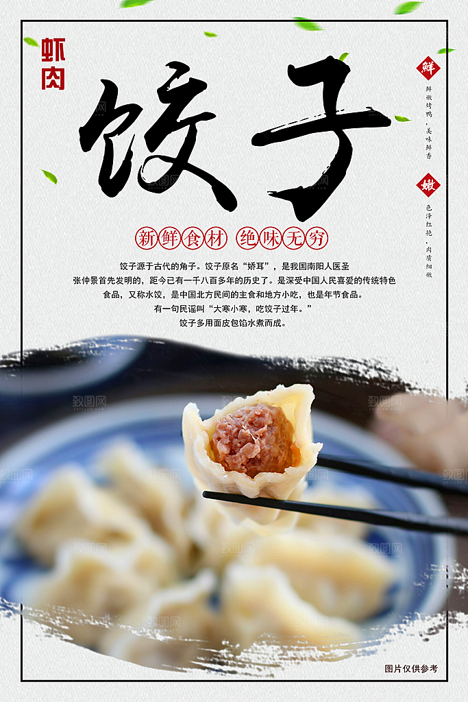 饺子宣传海报设计
