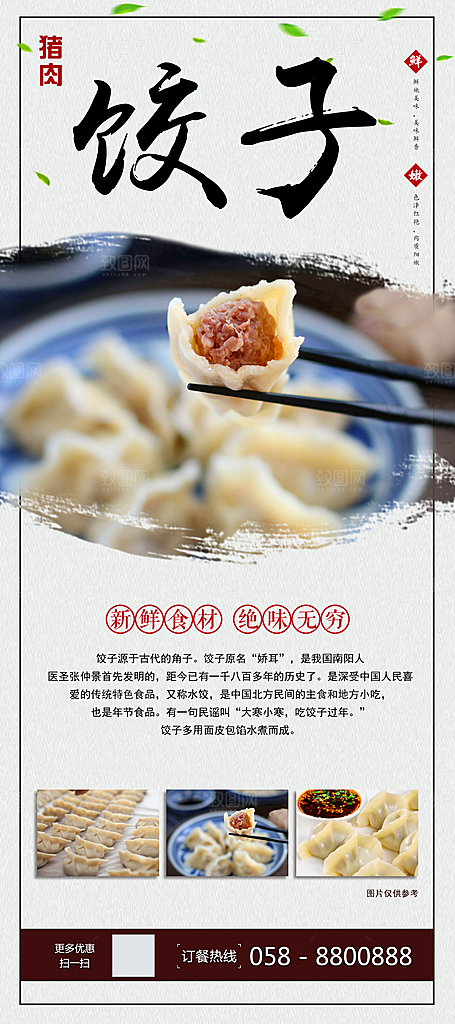 饺子宣传海报设计