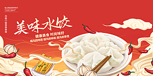 饺子宣传海报设计