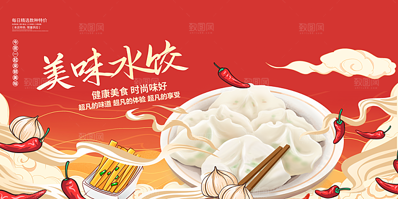 饺子宣传海报设计