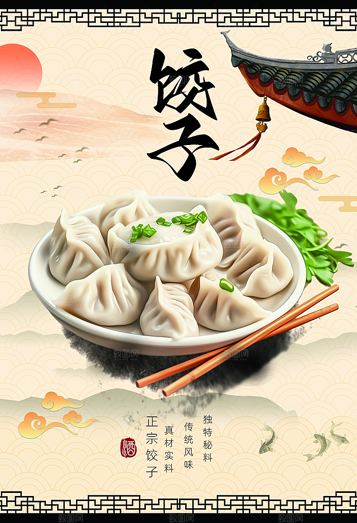 饺子宣传海报设计