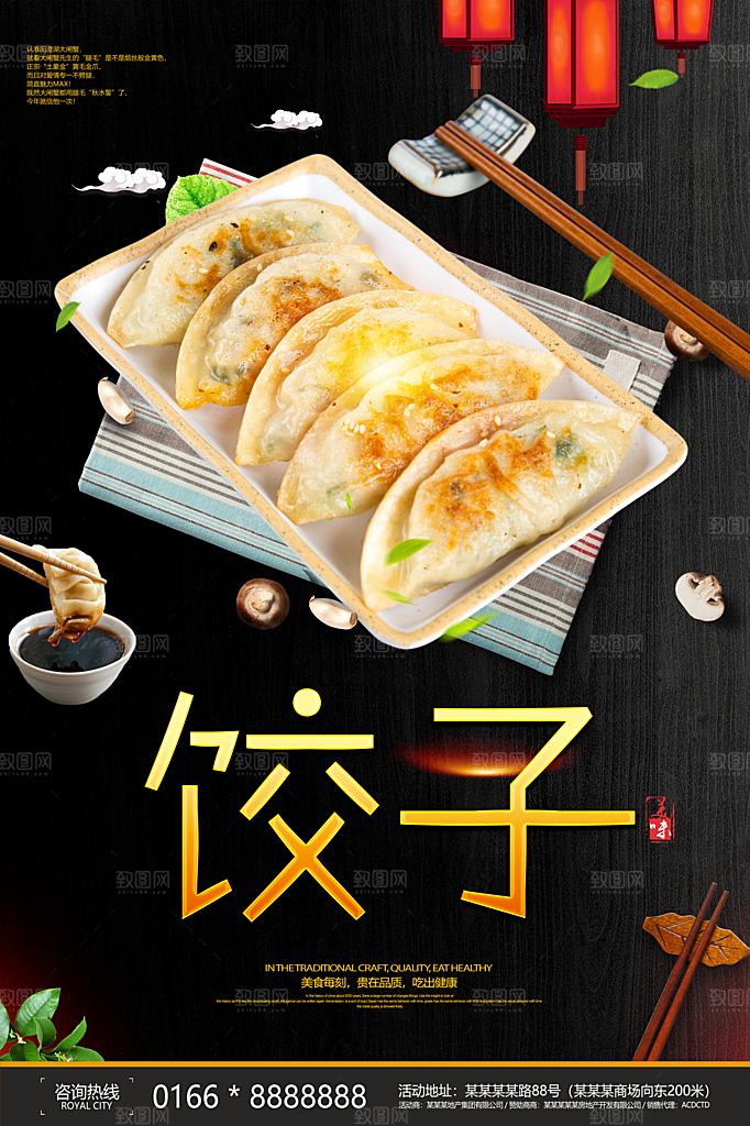 饺子宣传海报设计素材