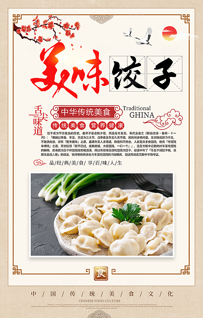 饺子宣传海报设计素材