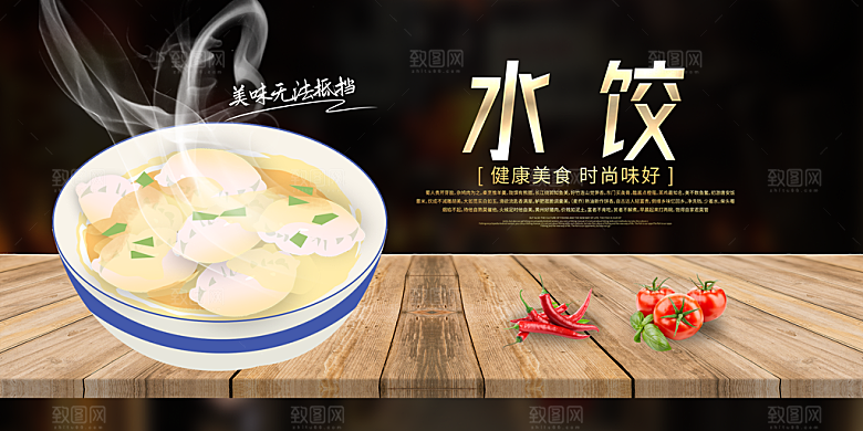 饺子宣传海报设计素材