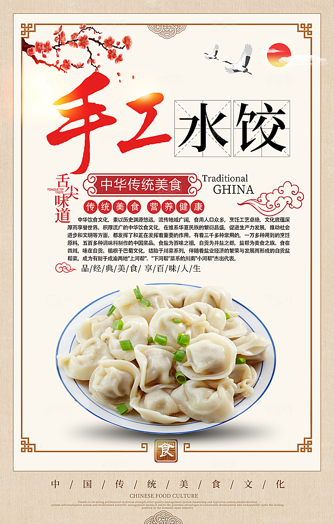 饺子宣传海报设计素材
