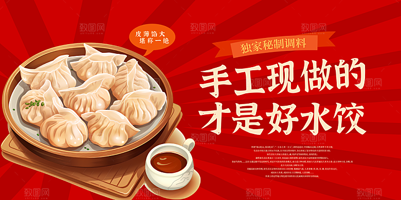 饺子宣传海报设计素材