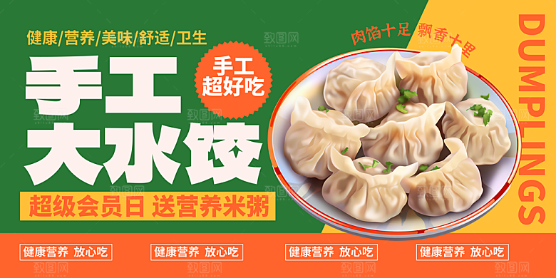 饺子宣传海报设计素材