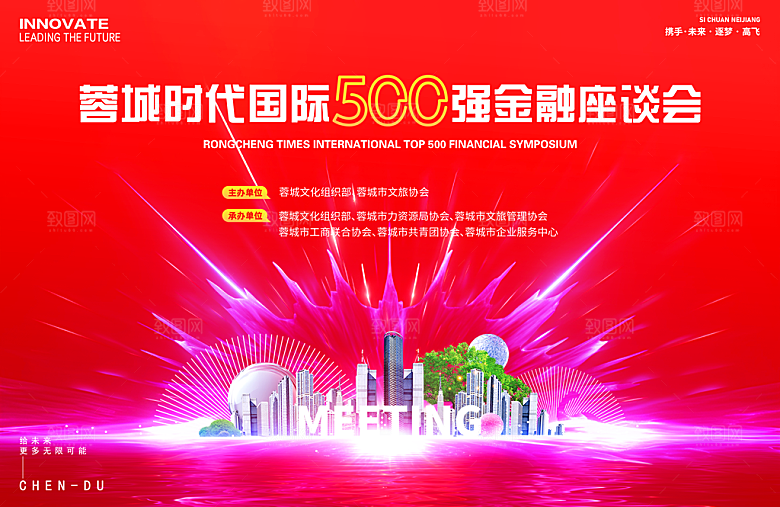 500强金融会议主画面