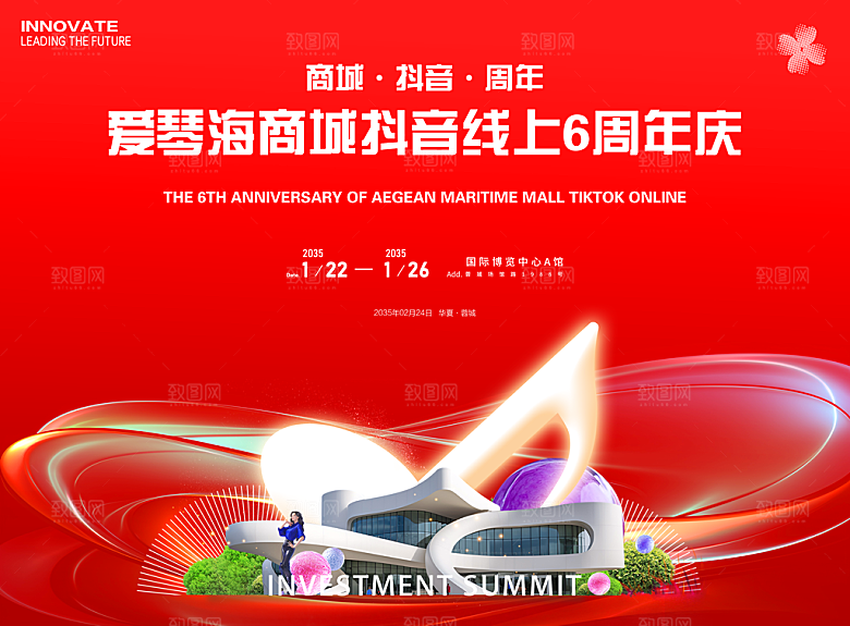商城抖音线上6周年庆主画面