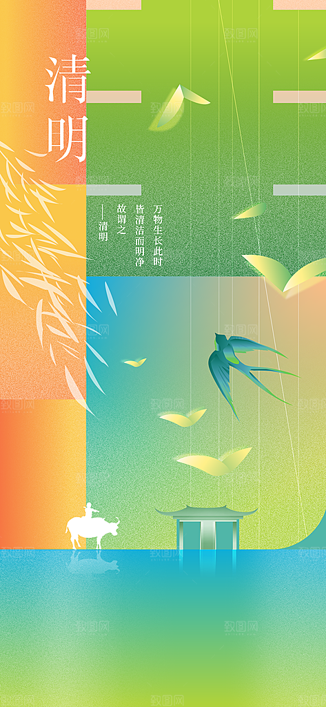 清明节节日活动海报