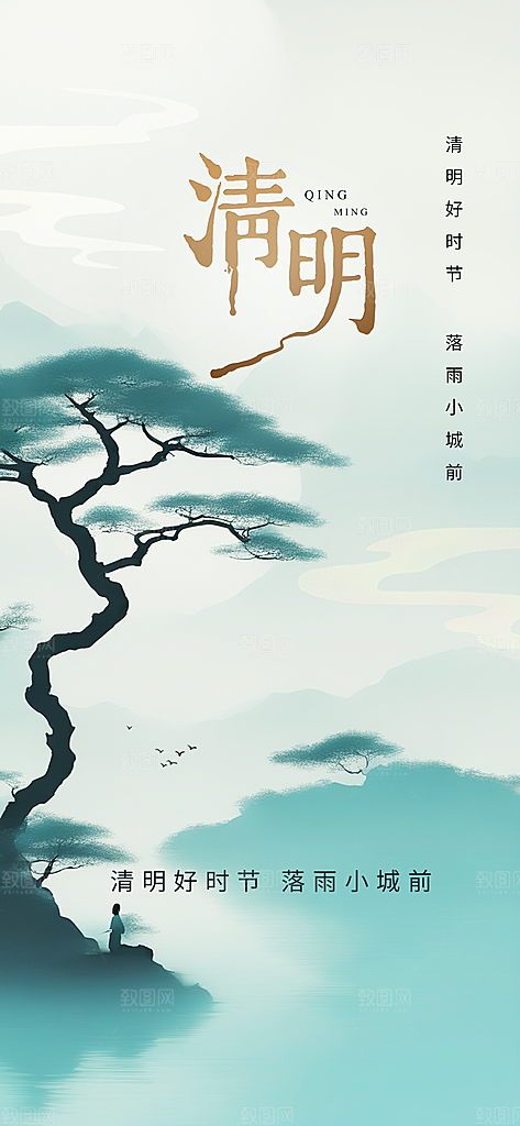 清明节节日活动海报
