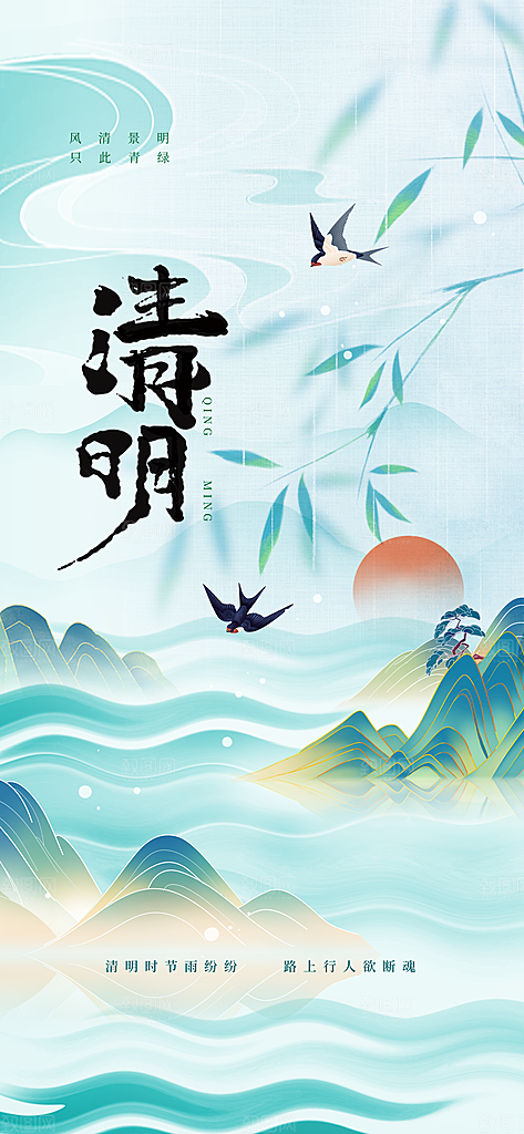 清明节节日活动海报