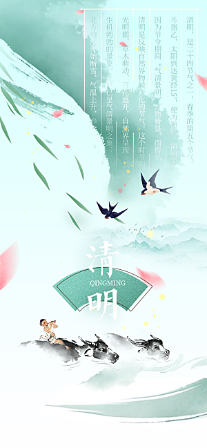 清明节节日活动海报