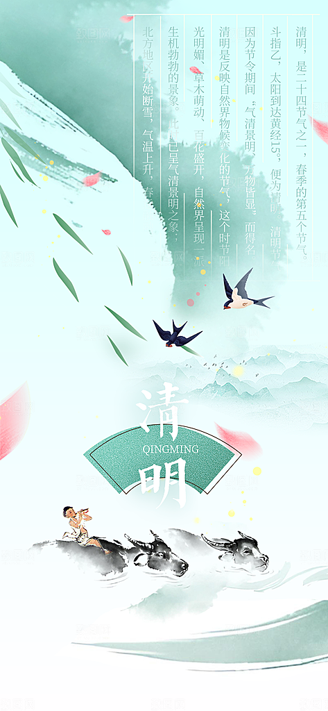清明节节日活动海报