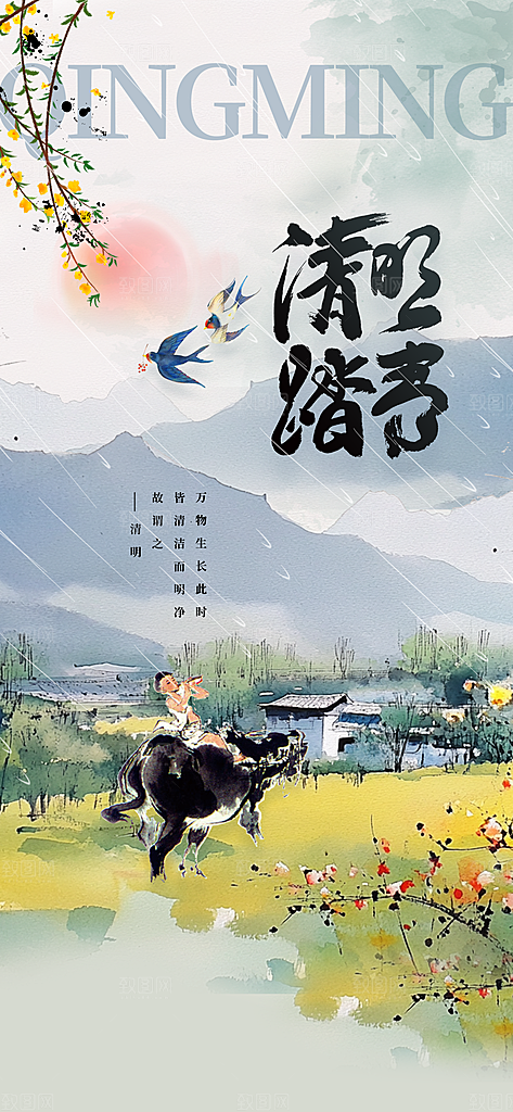 清明节节日活动海报