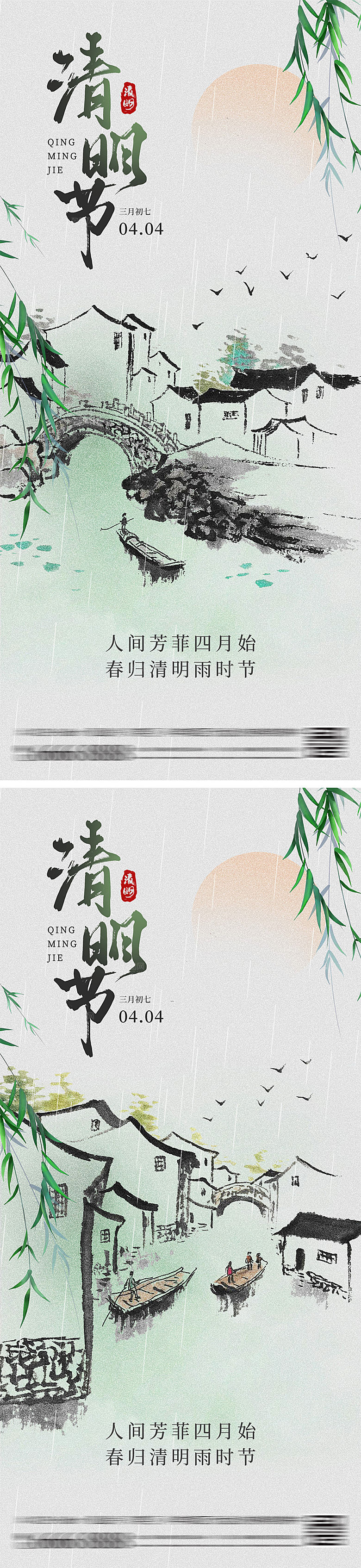 新中式清明节插画海报