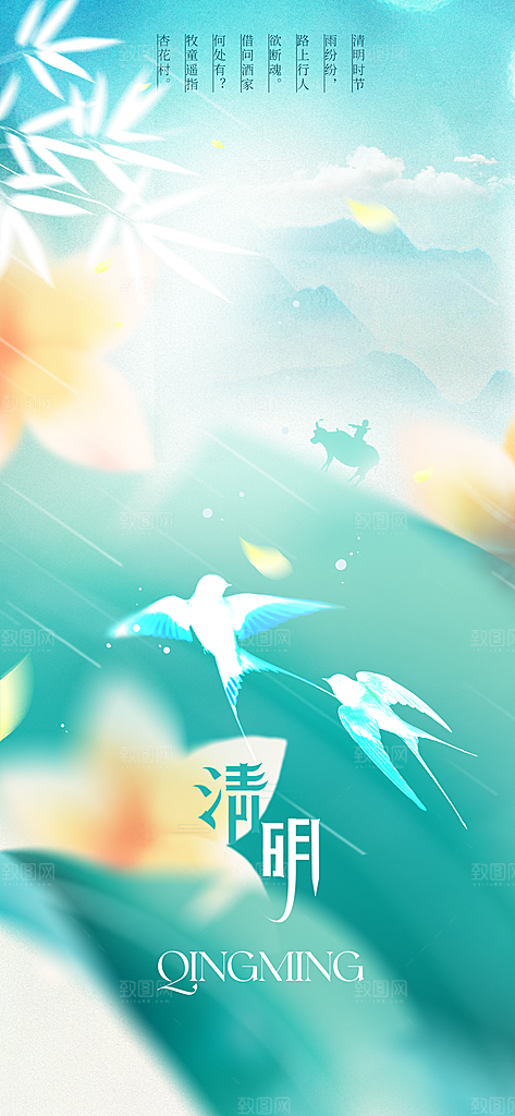 清明节节日活动海报