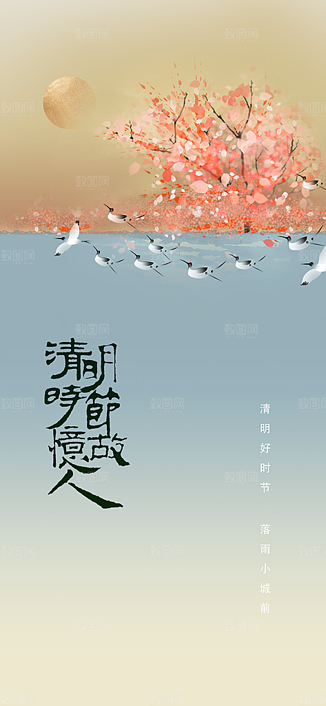 清明节节日活动海报