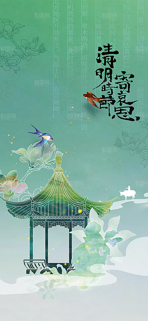 清明节节日活动海报