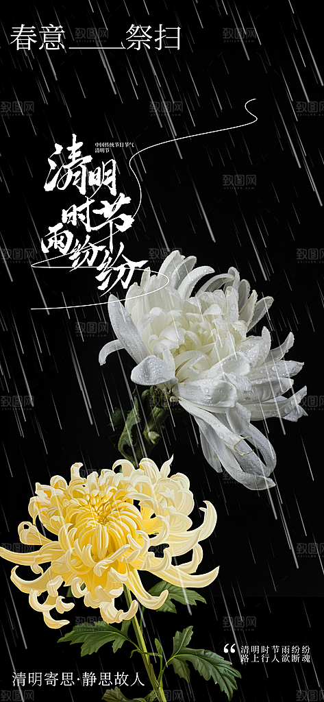 清明节节日活动海报