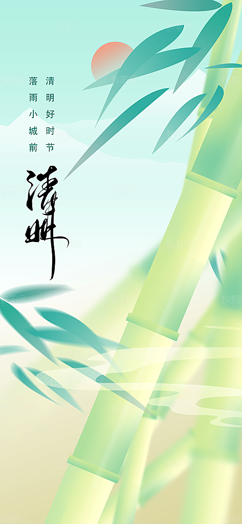 清明节节日活动海报