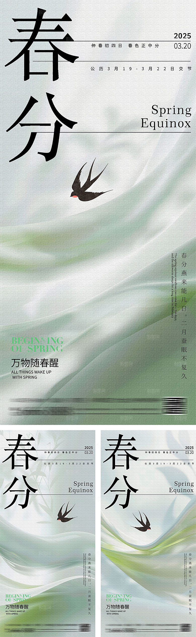 春分插画简约肌理海报