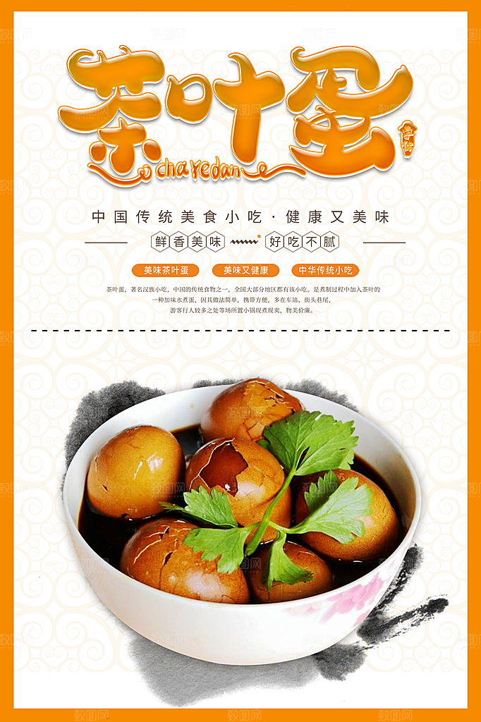 茶叶蛋宣传海报设计