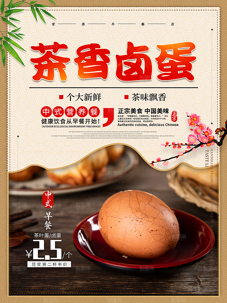 茶叶蛋宣传海报设计