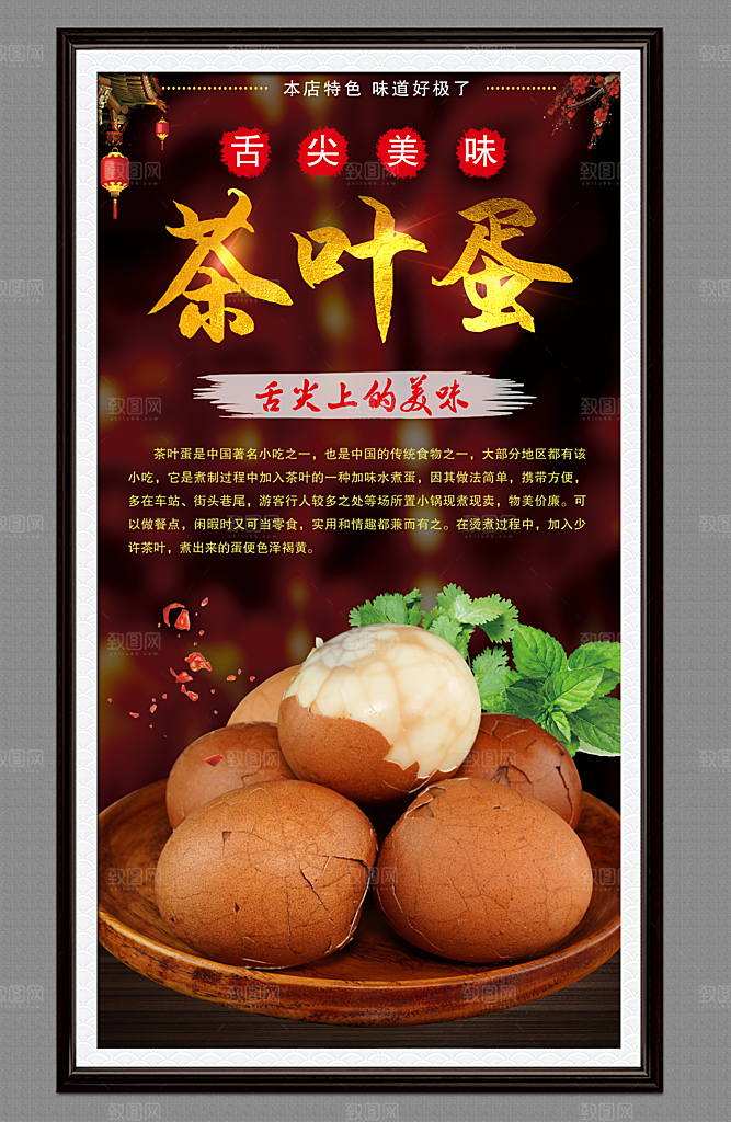 茶叶蛋宣传海报设计素材
