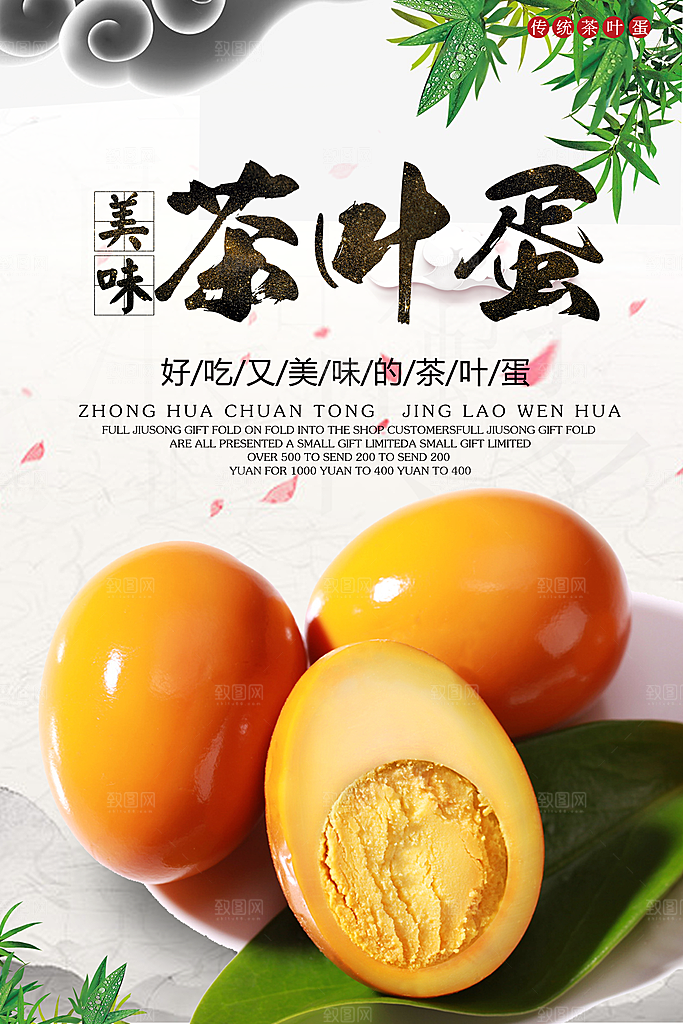 茶叶蛋宣传海报设计素材