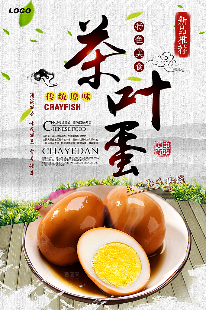 茶叶蛋宣传海报设计素材