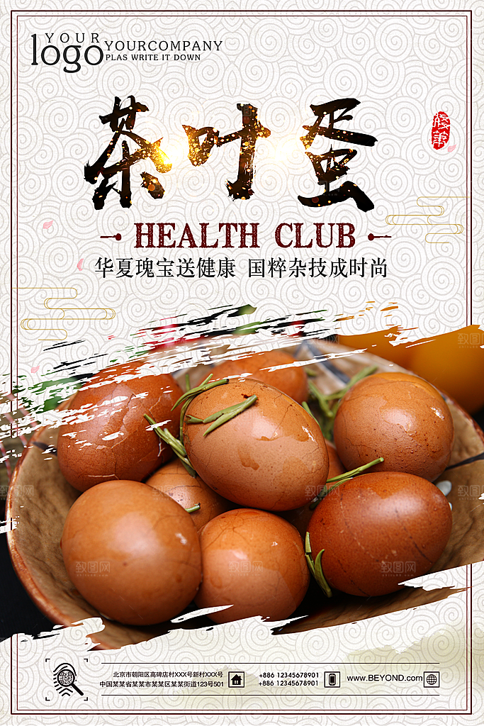 茶叶蛋宣传海报设计素材