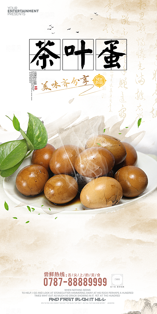 茶叶蛋宣传海报设计素材