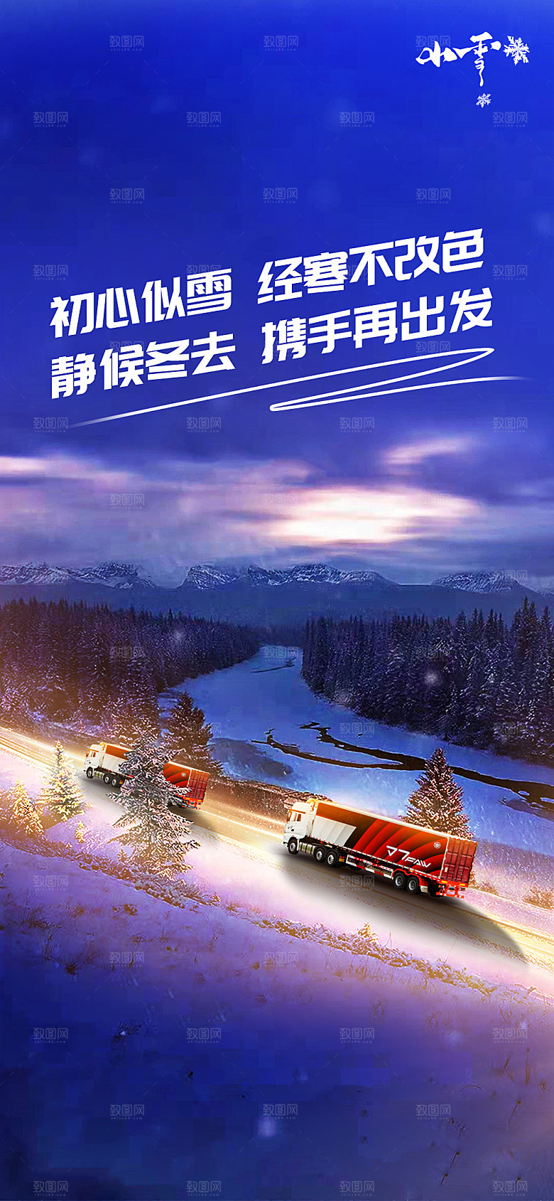 小寒汽车解放卡车冬季道路