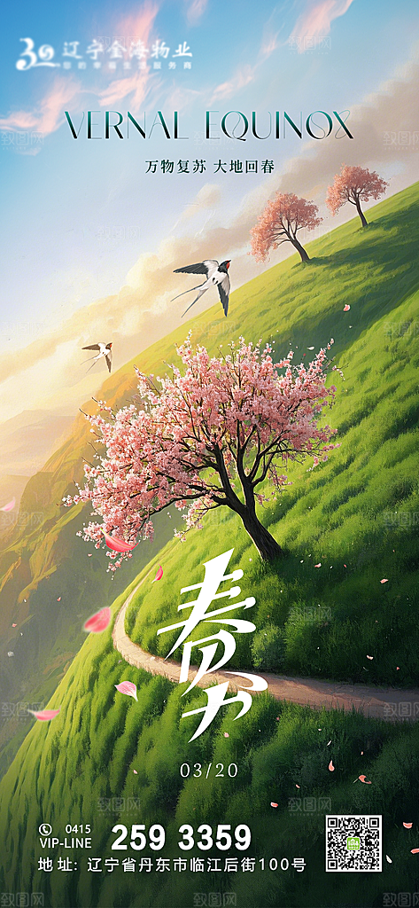春分绿色卡通节气海报燕子