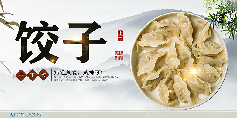 蒸饺宣传海报设计素材