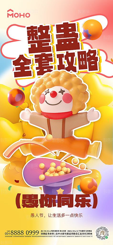 愚人节唯美宣传海报