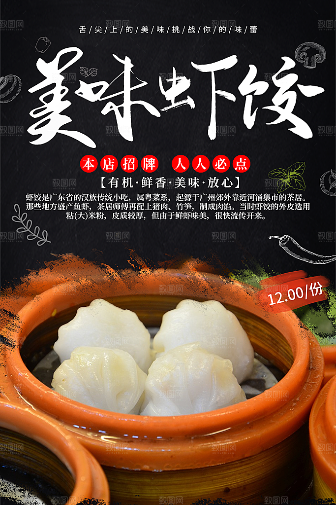 虾饺宣传海报设计素材
