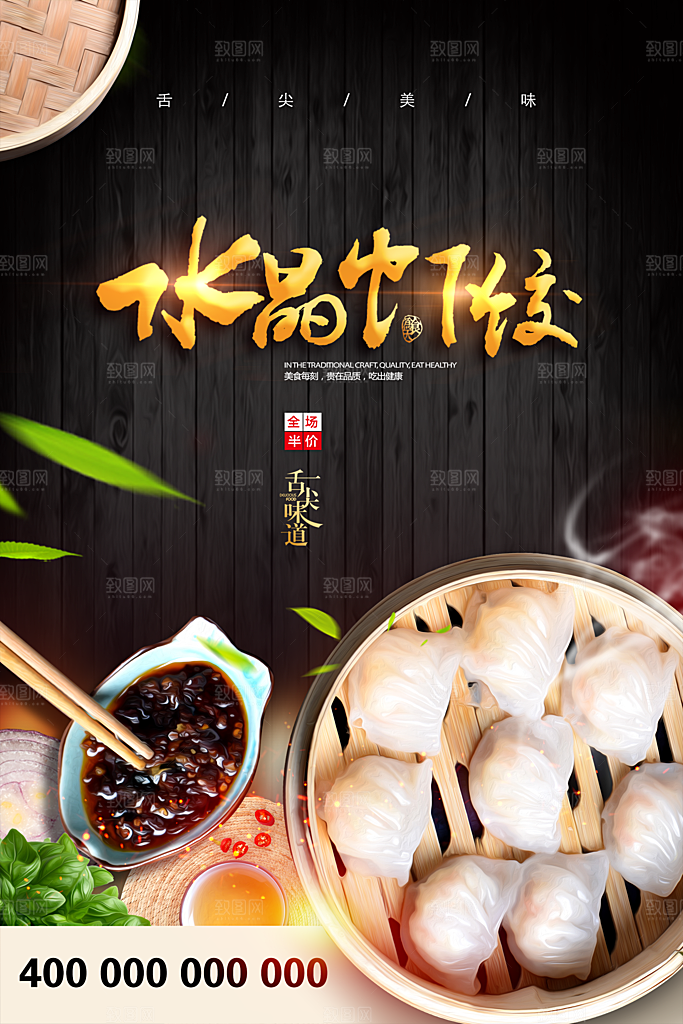 虾饺宣传海报设计素材