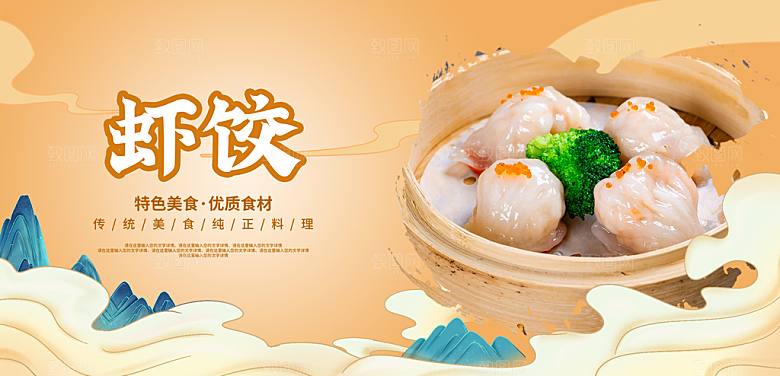 虾饺宣传海报设计素材