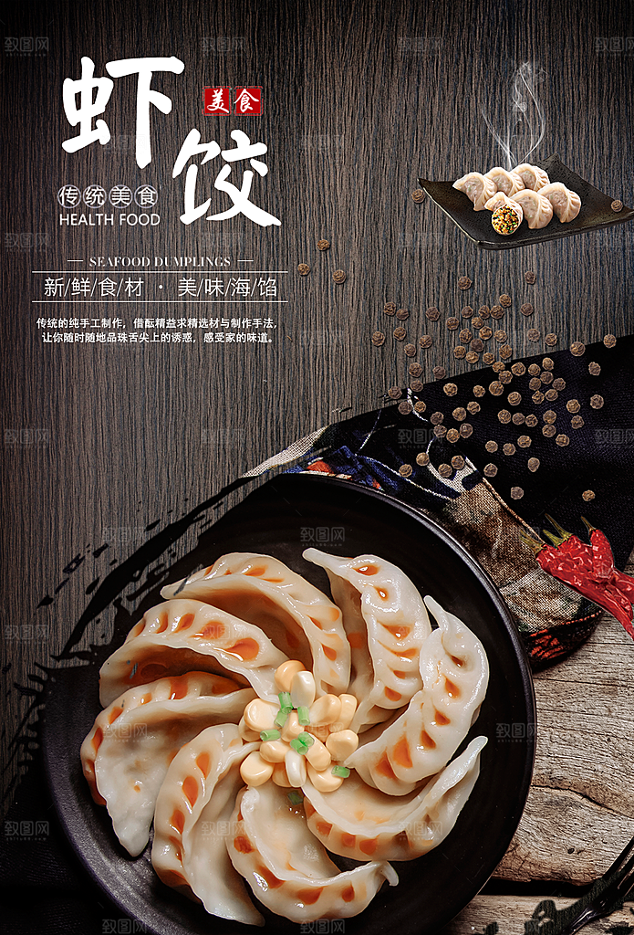 虾饺宣传海报设计素材