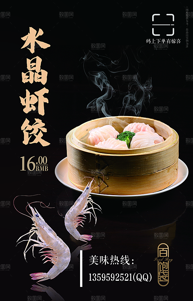 虾饺宣传海报设计素材